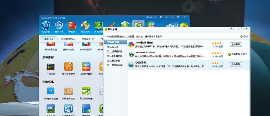 比360更好的电脑安全软件推荐（提供更全面）