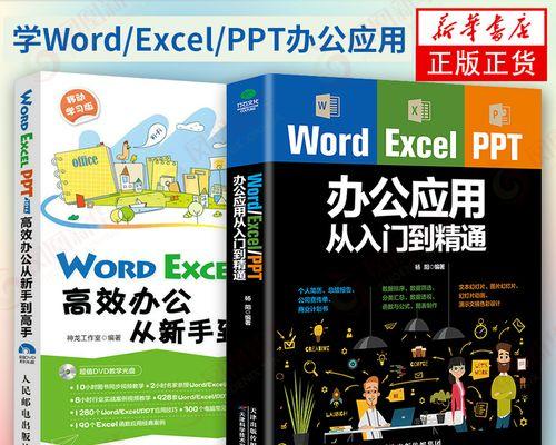 免费Word基础入门教程（Word教程）