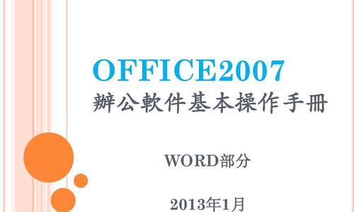 免费Word基础入门教程（Word教程）