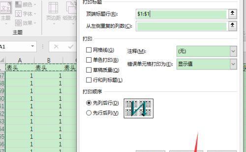 电脑锁定表头的操作技巧（轻松掌握电脑表格数据固定方法）