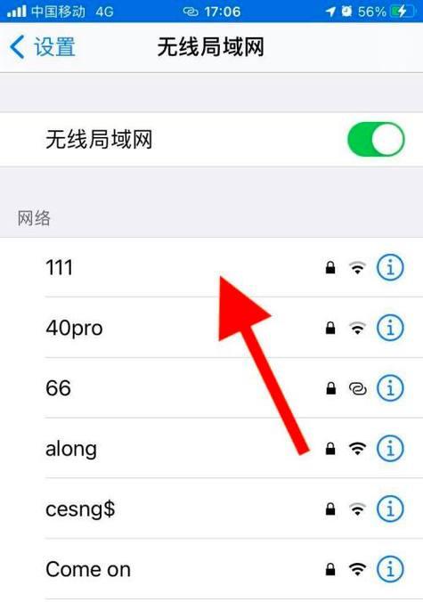 如何修改WiFi密码（快速安全地更改你的无线网络密码）