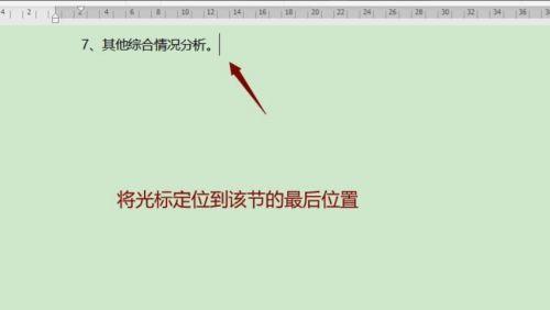 以文档分节符在哪里为主题的文章（探讨文档分节符的使用和位置选择）