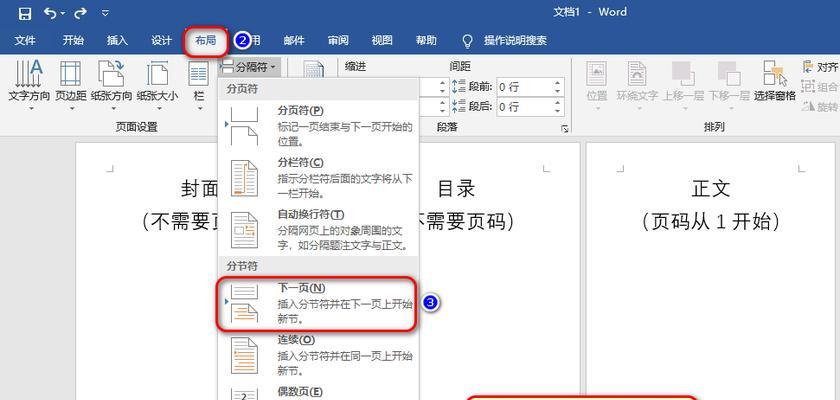 以文档分节符在哪里为主题的文章（探讨文档分节符的使用和位置选择）