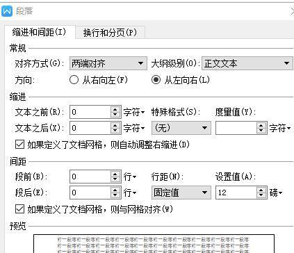 如何利用Excel固定行距写一篇文章（掌握Excel行高设置技巧）