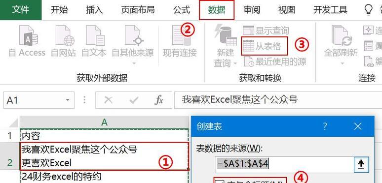 Excel中换行的快捷键是什么（轻松掌握Excel中换行的技巧）