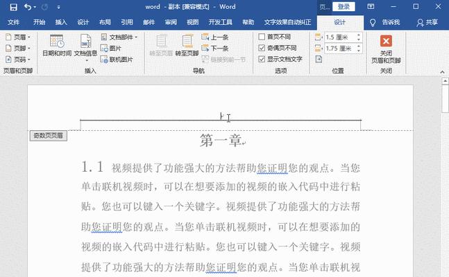 如何在文字上方添加页脚横线（简单实用的技巧帮你提升文档的美观度）
