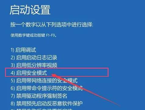 电脑安全模式启动的取消方法（简单快捷的操作步骤）