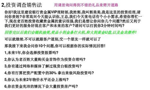 电销话术流程及技巧案例（提升销售效果的关键-电销话术流程的实战技巧）