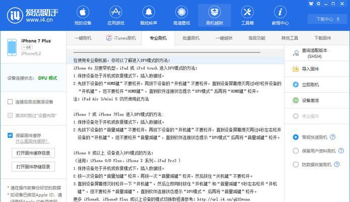 如何恢复刷机后的iPhone数据（简单操作帮助您成功找回刷机后丢失的数据）