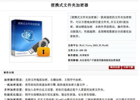 免费文件夹加密器（了解不同类型的免费文件夹加密器及其功能特点）