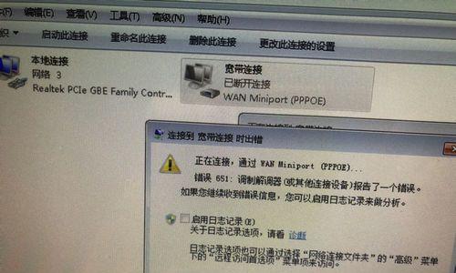 解决错误651的方法——无法建立宽带连接的问题（网络连接错误651及其解决方案）