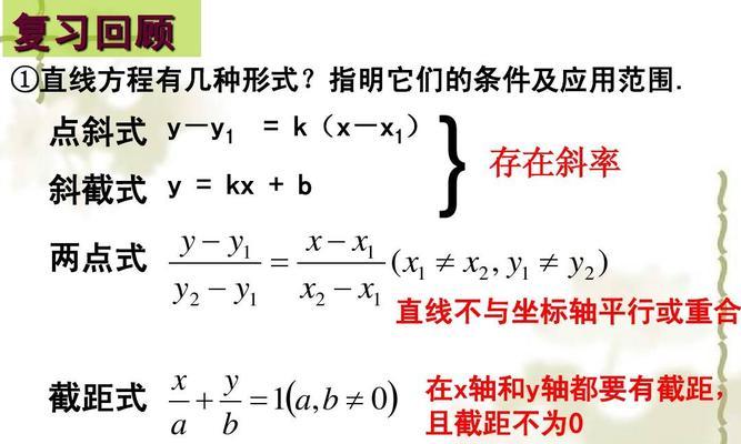 从点到线（推导过程）