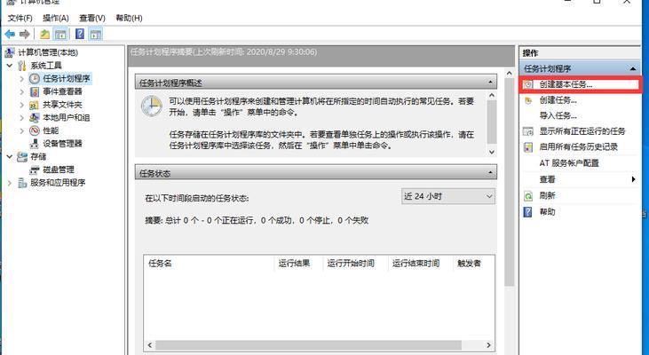 Win7如何设置自动关机时间（简便设置）