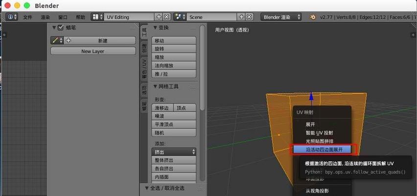 Blender应用变换（探索Blender的变换功能）