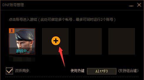 DNF双开同步账号操作指南（一键双开）