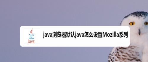 深入理解Java接口默认方法（探索接口默认方法的作用和应用）