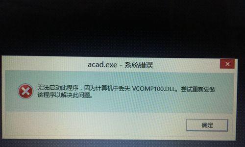 应用程序无法正常启动0xc0000142是什么原因（解析0xc0000142错误的原因和解决方法）