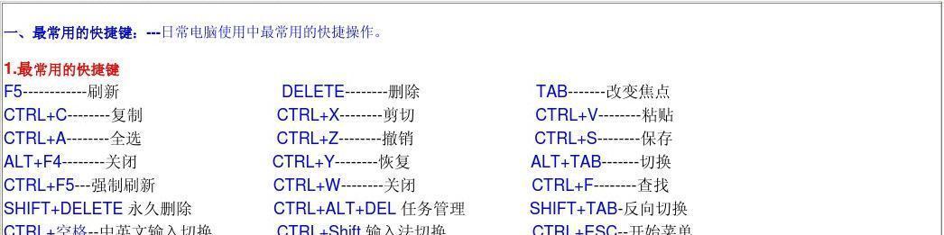 电脑键盘按键功能大解析（深入了解电脑键盘按键的各种功能和用途）