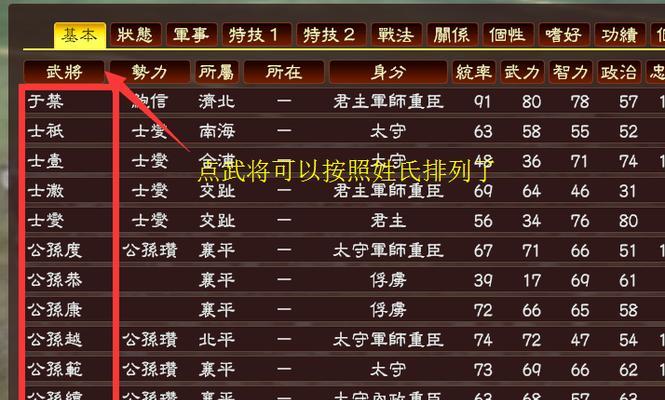 三国志13全攻略（精确指南助您掌握游戏玩法）