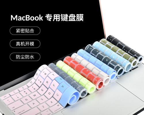 全面了解MacBook键盘功能（探索MacBook键盘的各种实用功能及操作技巧）