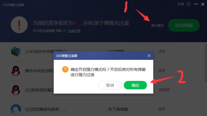 如何设置电脑弹窗广告拦截（阻止烦人的弹窗广告并提升浏览体验）