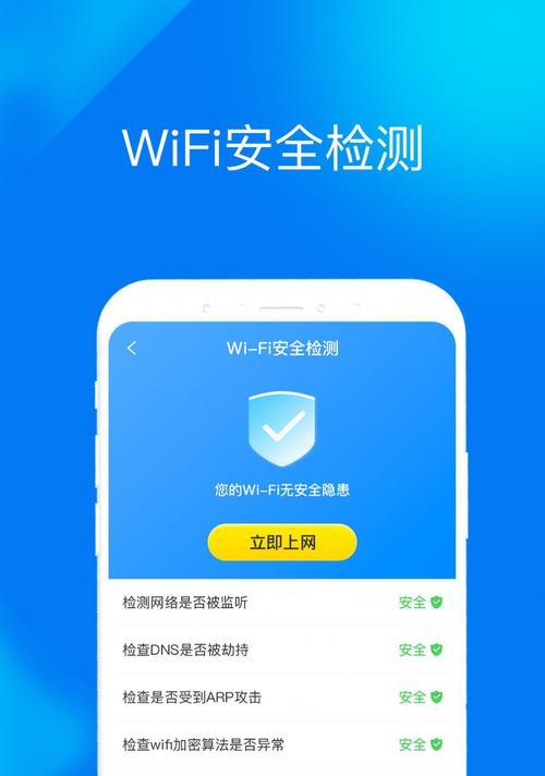 如何进行WiFi网络测试（详解WiFi网络测试步骤及注意事项）