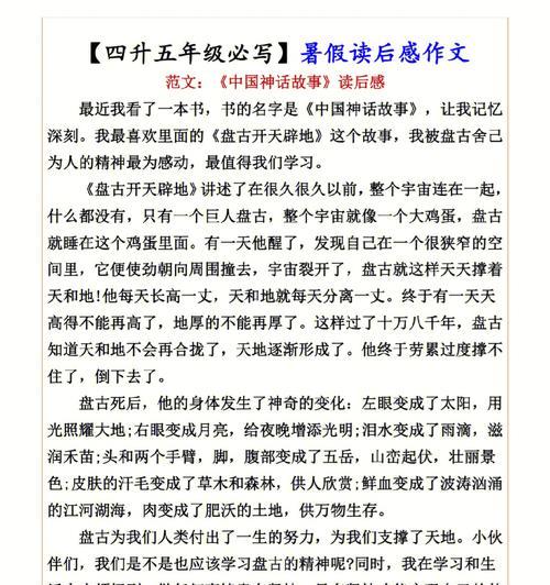 探索中学生满分读后感的写法（以提升阅读理解能力为关键）