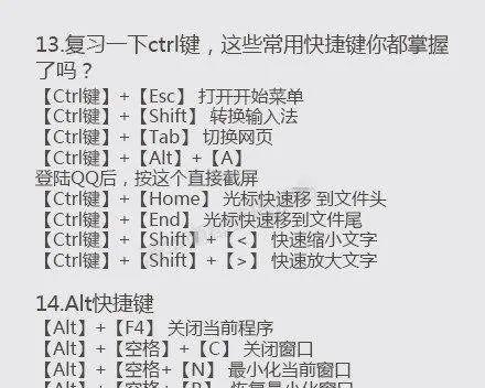 电脑常用快捷键大全（提高工作效率）