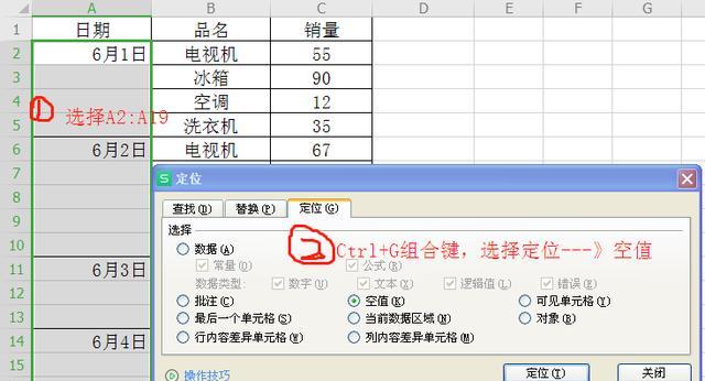 如何快速填充上一行单元格的方法（使用Excel快捷技巧提高工作效率）