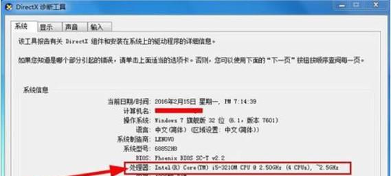 窥探Win7最高配置电脑的无限潜力（发掘Win7最高配置电脑的卓越性能与超凡体验）