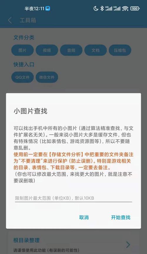 排名第一的手机清理软件—解放你的手机空间