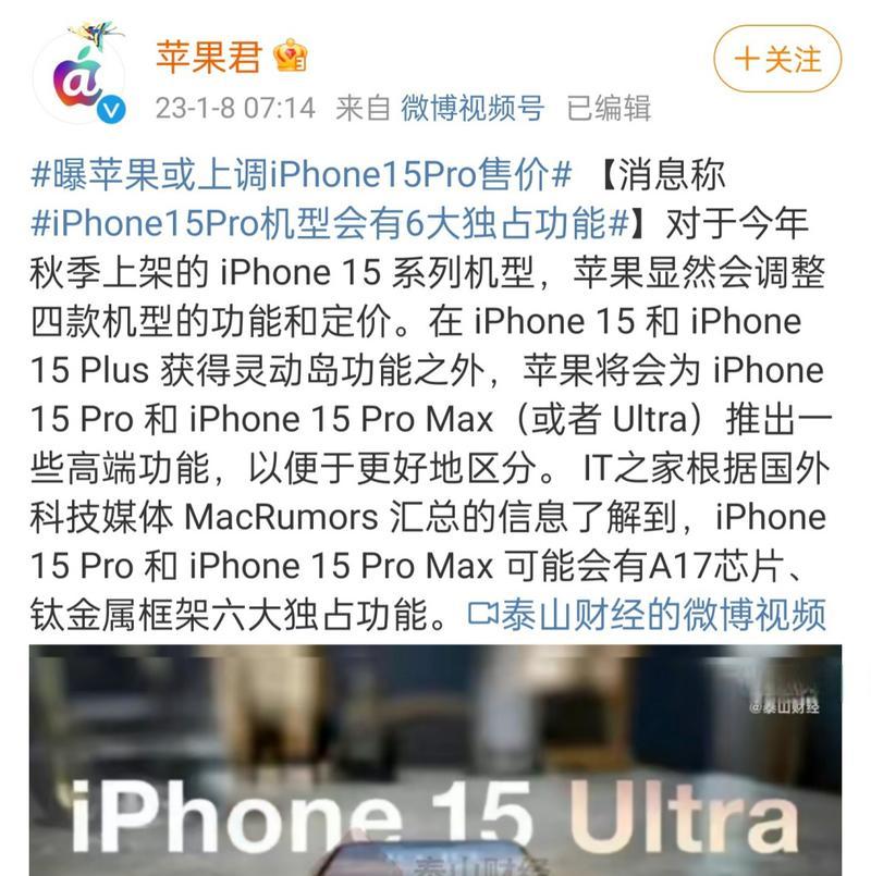 iPhone15Pro（探索iPhone15Pro的重大改变）