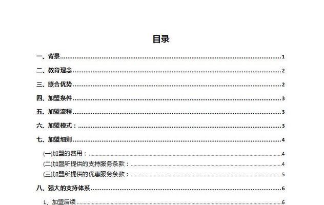 Word技巧（快速生成文档目录）