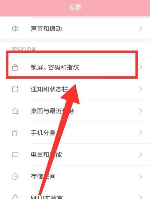 如何设置安全可靠的锁屏密码（掌握锁屏密码设置技巧）
