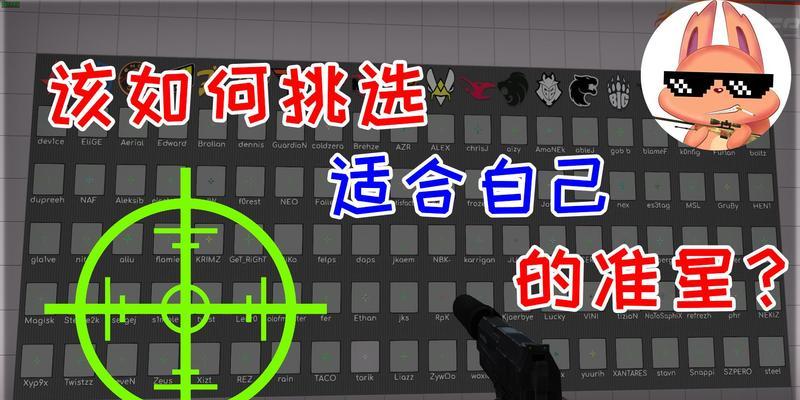 CSGO职业选手准星参数大全（优化游戏体验）