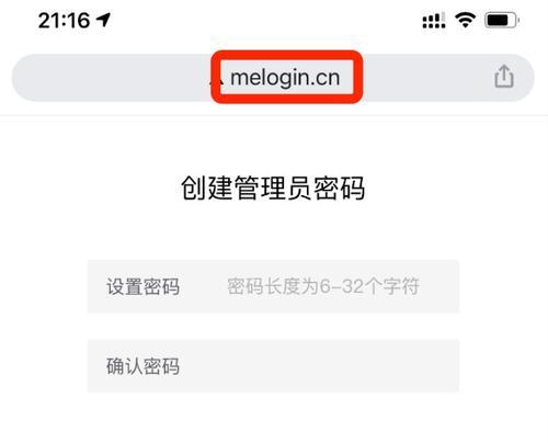 如何设置melogincn手机路由器密码（保护你的网络安全）