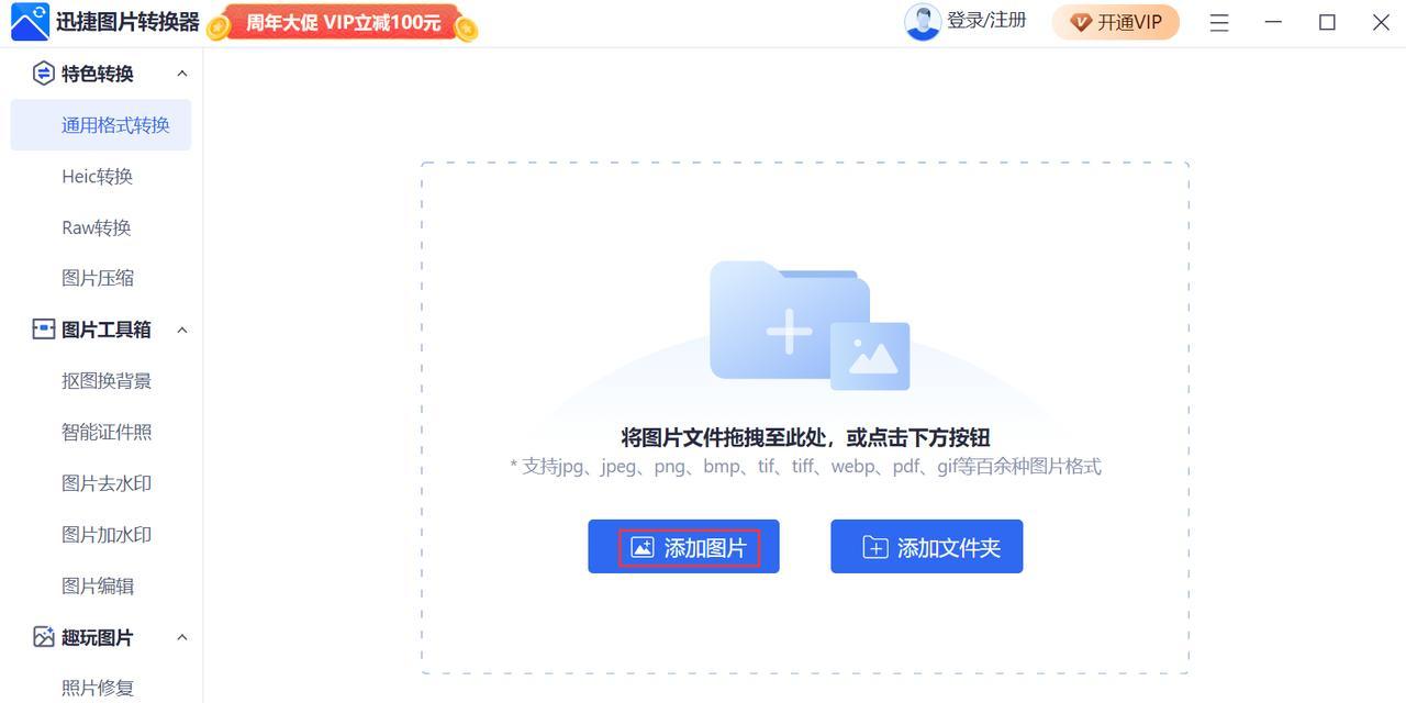 免费图片格式转换APP推荐（为您提供便捷的图片格式转换解决方案）