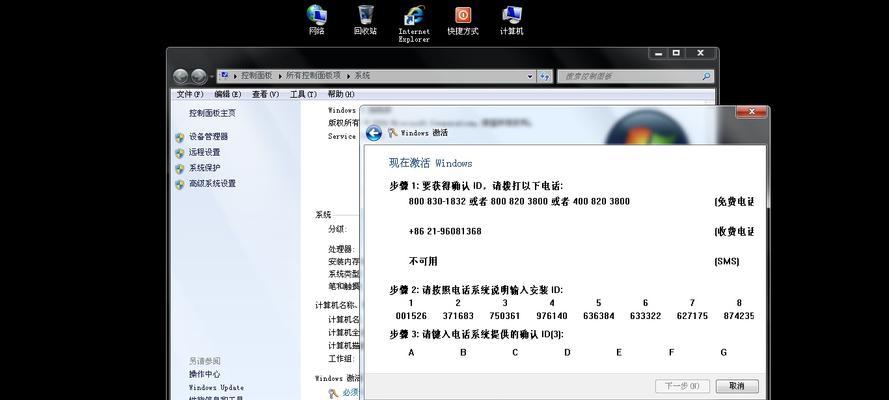 如何激活Windows7产品密钥（教你轻松激活Windows7产品密钥的步骤和技巧）