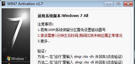 如何激活Windows7产品密钥（教你轻松激活Windows7产品密钥的步骤和技巧）