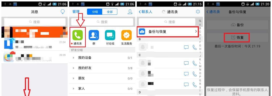 三种方法恢复删除的通讯录（快速找回误删联系人的有效技巧）