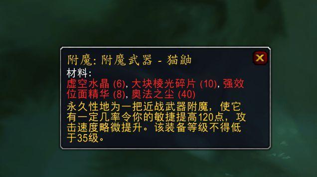 魔兽附魔1到450升级攻略（掌握关键技巧）