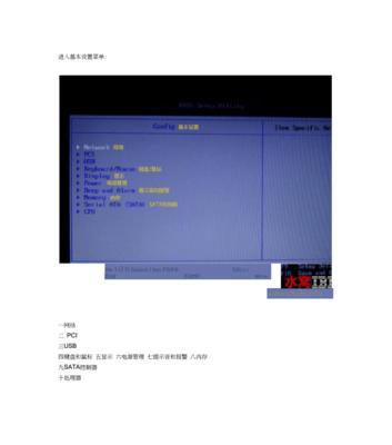 如何正确设置笔记本BIOS（教你正确设置笔记本BIOS）