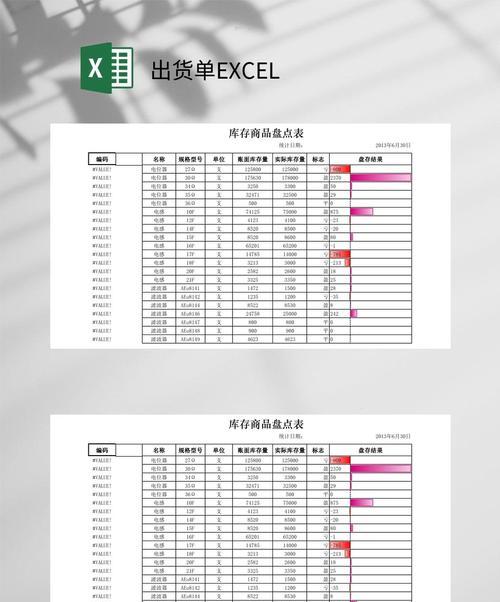 Excel表格自动汇总公式的应用与优势（提升工作效率）