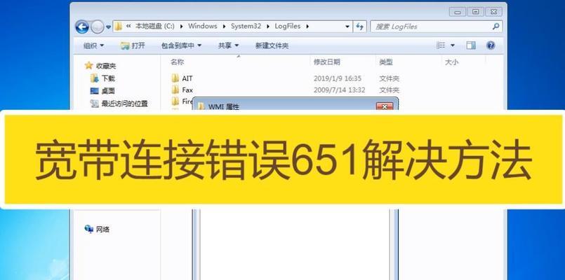 宽带错误720的最简单解决方法（排查和修复宽带错误720的有效步骤）