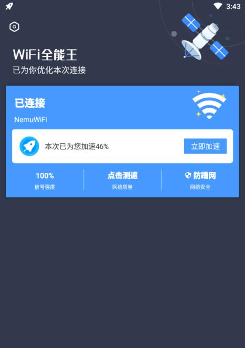 一键上网免费WiFi使用方法（让您轻松畅游互联网的神奇工具）