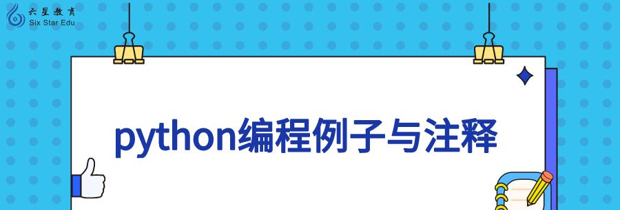 Python简单轰炸代码的原理和应用（了解轰炸代码如何利用Python实现并应用于现实生活）