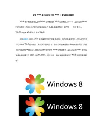 使用U盘启动安装Win7系统教程（详细步骤带你轻松完成Win7系统安装）