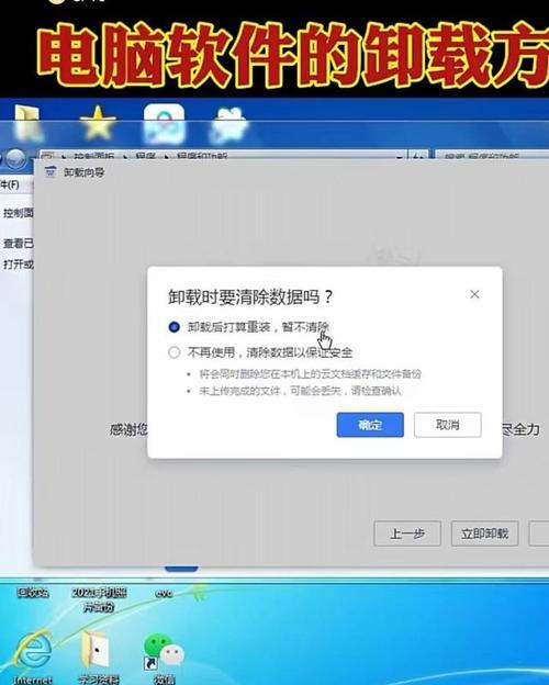 如何正确删除电脑上的软件（简单有效的软件删除方法）