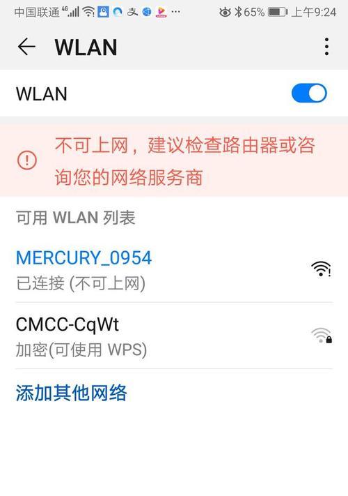 轻松连接无线路由器WiFi，享受无限畅快上网体验（一步步教你快速连接无线路由器WiFi）