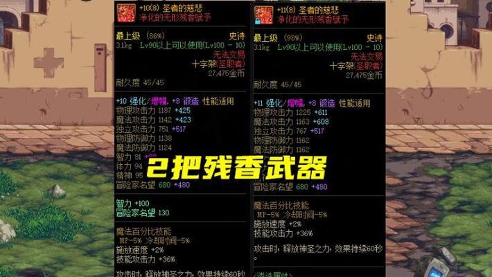 110版本DNF平民奶妈装备搭配攻略（打造高效省钱的DNF平民奶妈装备方案）